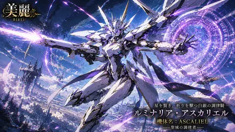 銀翼の調律騎ルミナリア thumbnail