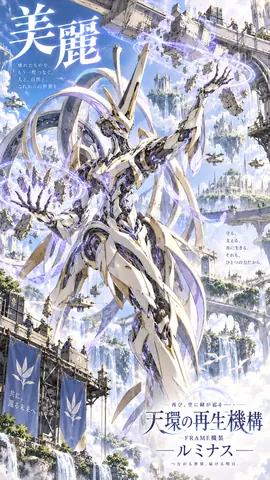 空を再生する光輝の機装 thumbnail