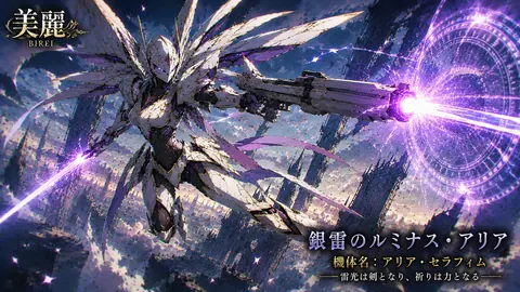銀雷のルミナス・アリア thumbnail
