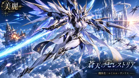 蒼天を駆ける聖騎士 thumbnail