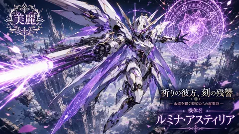 紫電の祈り、空中戦姫 thumbnail