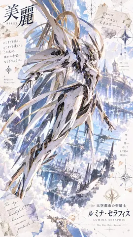 天空都市の聖騎士ルミナ thumbnail