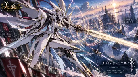 美麗、天穹を駆ける機装 thumbnail