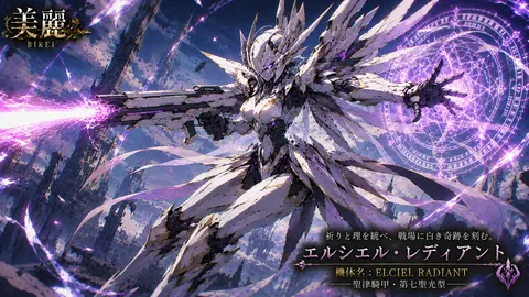 蒼穹の聖律機甲エルシエル thumbnail