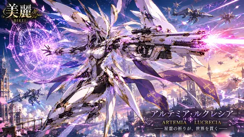 星霊機兵アルテミア・ルクレシア thumbnail