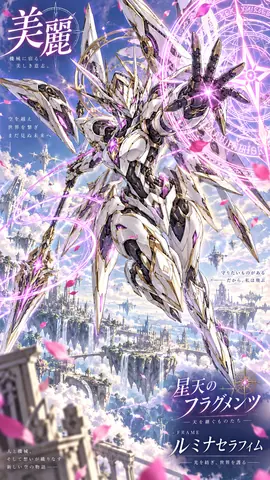 空翔ける白金の機装天使 thumbnail