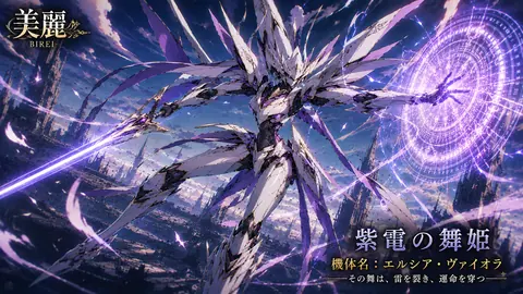 紫電の舞姫、空中決戦 thumbnail