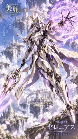 天空都市を翔ける聖騎士FRAME thumbnail