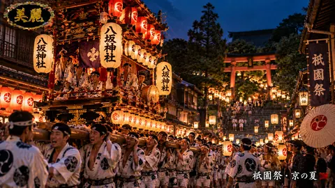 提灯に彩られた祇園祭の夜 thumbnail