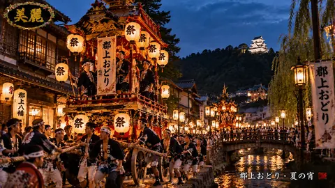 郡上おどり、灯り揺れる夜祭り thumbnail