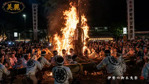 伊勢の御木曳祭、炎と群衆の夜祭 thumbnail