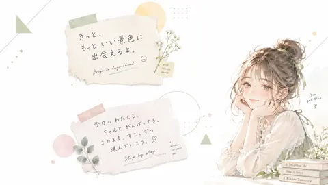 きっと、もっといい景色へ thumbnail