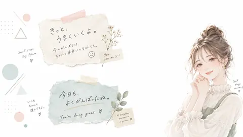 きっと、うまくいくよ。今の頑張りは thumbnail
