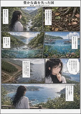 豊かな森を失った国5 thumbnail