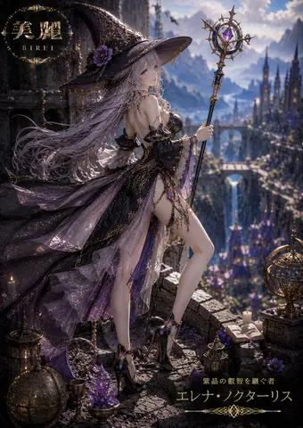 紫晶の魔女と幻想都市 thumbnail