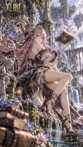 浮遊する古書の守り手 エレナ thumbnail
