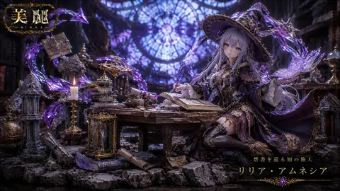 紫晶魔導書庫の旅人 thumbnail