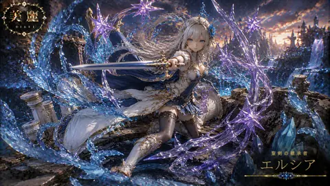 水晶と水流の聖剣継承者 thumbnail