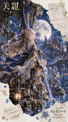 月光の騎士エレオノーラ thumbnail