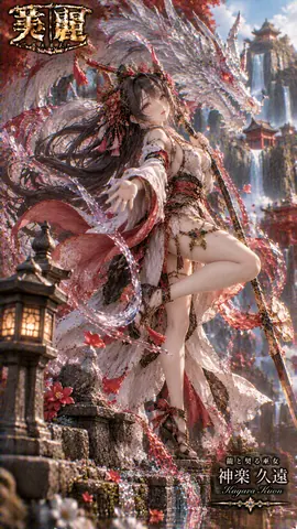 龍と契る巫女 神楽久遠 thumbnail