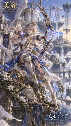 蒼穹のエルヴェシア、星を射る英雄 thumbnail