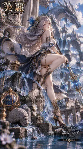 蒼天のエレシア、竜影の廃都 thumbnail
