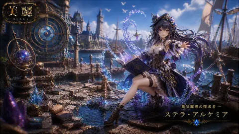 蒸気魔導の港と星読み人 thumbnail