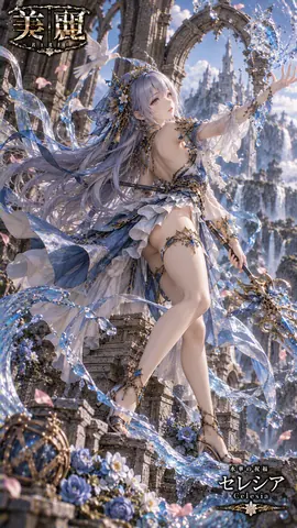 水華の祝福、セレシア thumbnail