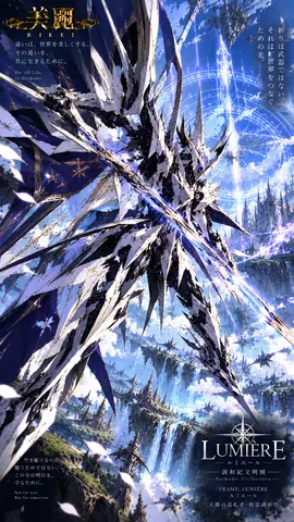 天空の聖騎士ルミエール thumbnail