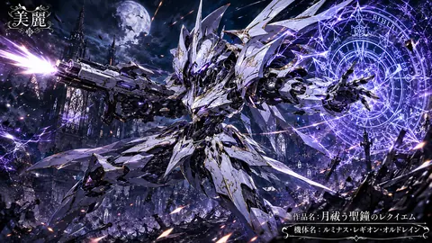 月夜の聖鐘、紫電の機甲騎士 thumbnail