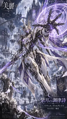 月影の聖騎士と紫の魔法陣 thumbnail