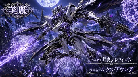 月蝕のレクイエム：ルクス・アウレア thumbnail