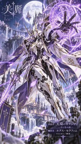 月と魔法の白金騎士 thumbnail