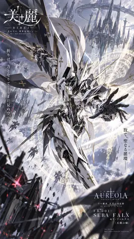 白金の騎士、天環に舞う thumbnail