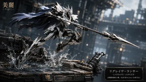 高機動槍騎士機 リグレイヴ・ランサー thumbnail