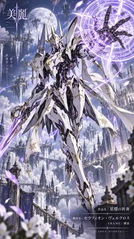 月光の聖騎士セラフィオン thumbnail