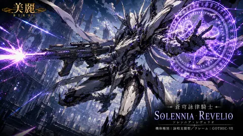 蒼穹のゴシック機甲騎士 thumbnail