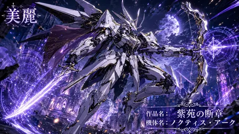 紫電の聖騎士、月下の廃都 thumbnail