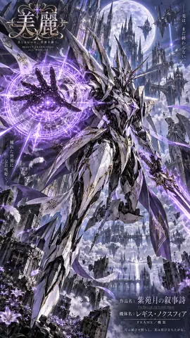 紫月の叙事詩、天空の騎士 thumbnail