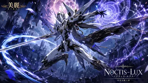 月光を断つ者、ノクティス・ルクス thumbnail
