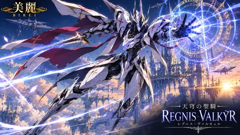 黄昏の空を駆ける聖騎士メカ thumbnail