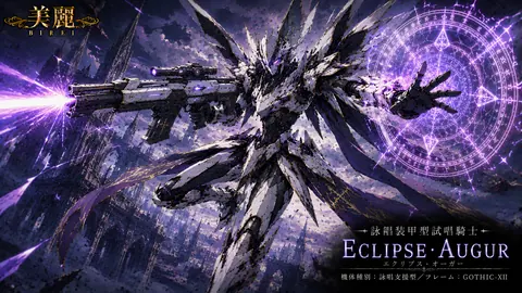 紫電のゴシック騎士機甲 thumbnail