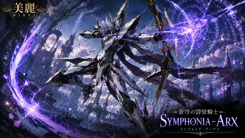 紫光を放つ蒼穹の弦騎士 thumbnail