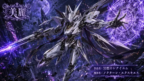 月夜の機甲騎士と紫紺の魔法陣 thumbnail