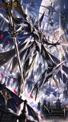 天空の聖騎士オルフェウス thumbnail