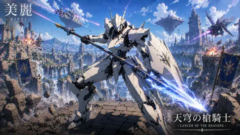天空の槍騎士、崩壊都市の決戦 thumbnail