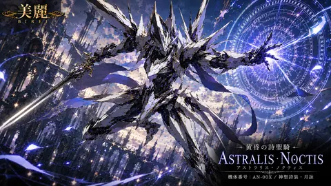 天空を舞う銀翼の聖騎士 thumbnail