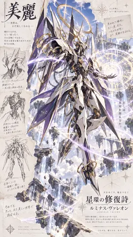 星環の修復詩――光の騎士 thumbnail