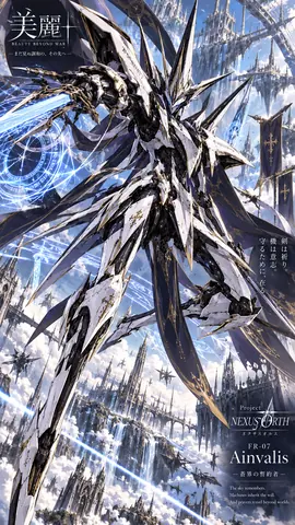 蒼界の祈り、白銀機神 thumbnail