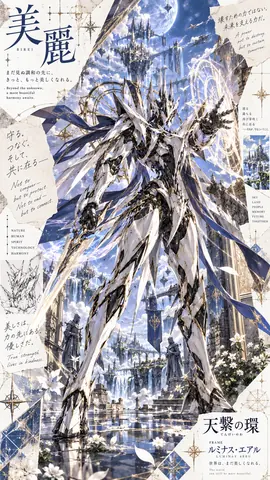 天繋の環、白金の騎士機甲 thumbnail